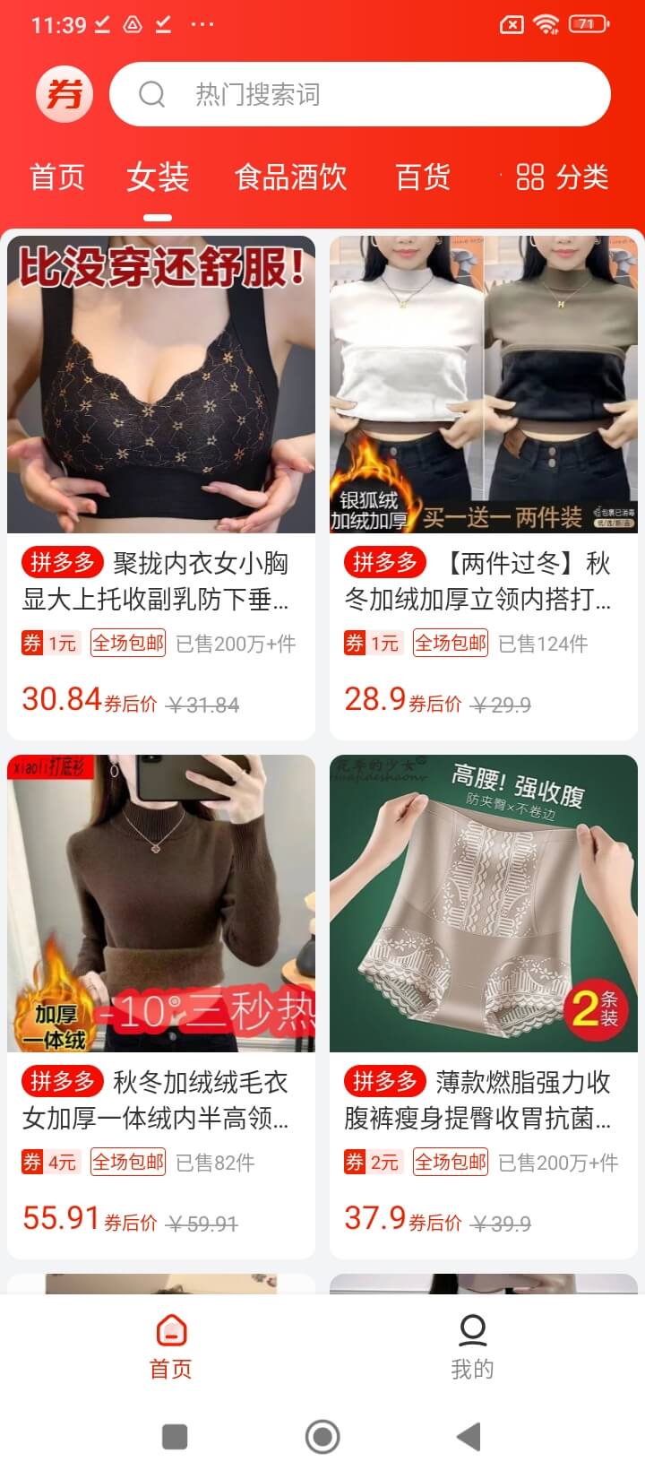 app最美优惠券_最美优惠券软件免费下载v1.7.22
